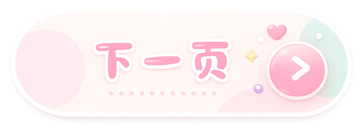 下一页